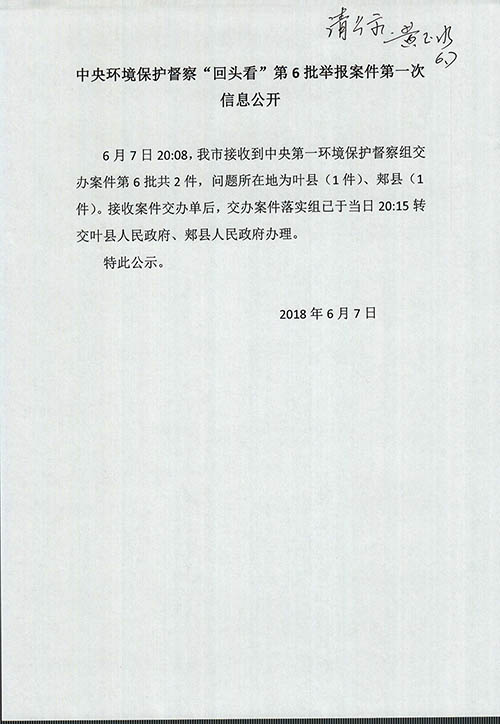第6批第一次公示签收1.jpg