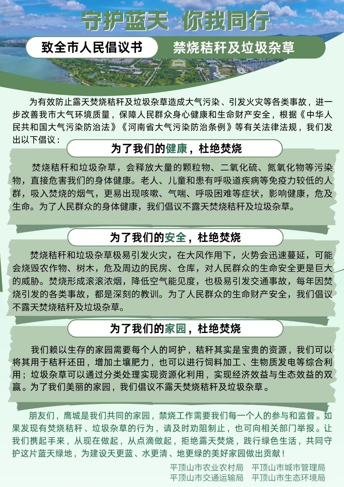禁烧秸秆及垃圾杂物倡议书.jpg